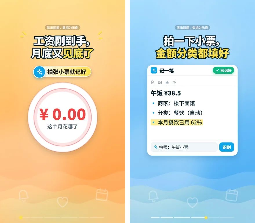 软件：记账工具，封面与片中一帧
